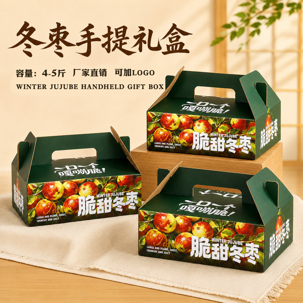 冬枣手提礼品盒现货大荔冬枣包装空盒子三层瓦楞通用大枣礼盒定做