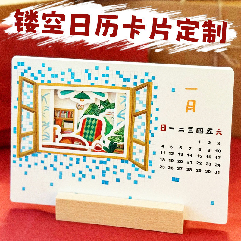 镂空日历卡片定制办公桌面摆件打卡台历设计商务广告位年历定制