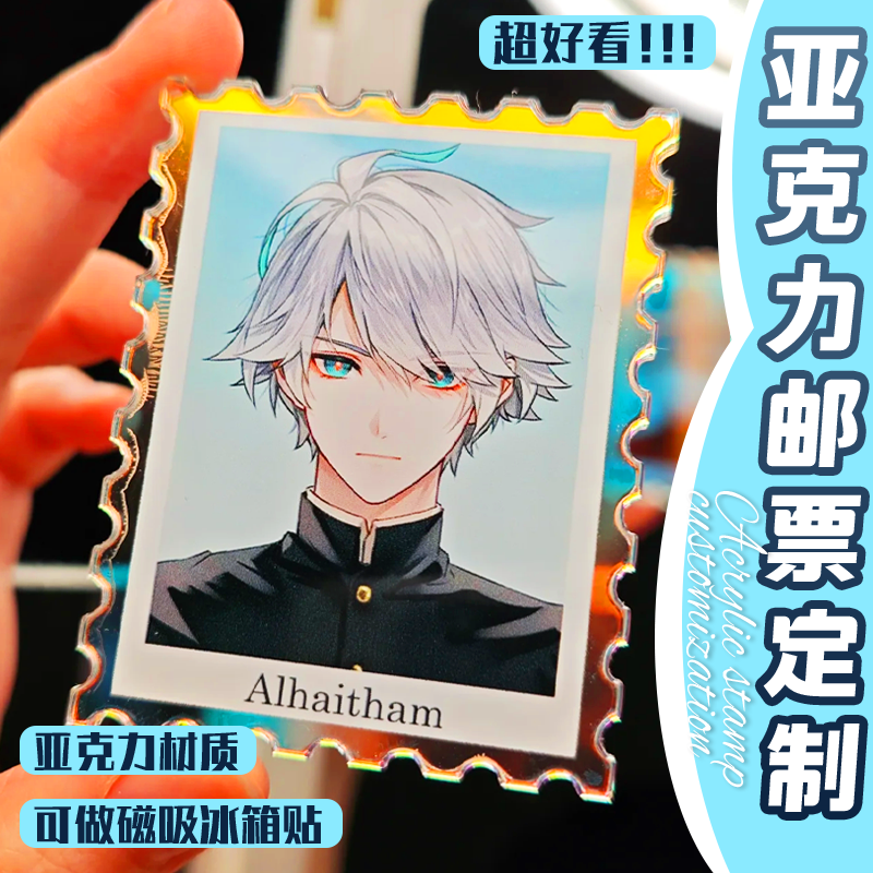 亚克力邮票定制明星照片钥匙扣挂件设计二次元周边冰箱贴吊牌定做