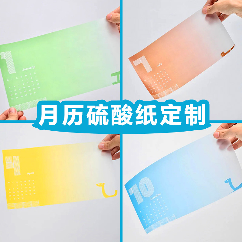 月历硫酸纸定制新款高颜值半透明日历卡设计高级感精美年历卡定做