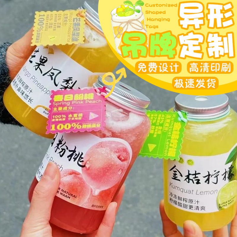 果汁瓶异形吊牌定制奶茶店饮品杯卡片设计饮料杯装饰高颜值硬卡