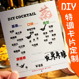 DIY特调卡片定制鸡尾酒产品风味介绍卡设计微醺名片咖啡馆展示卡