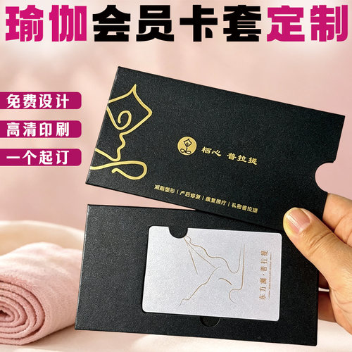瑜伽会员卡套定制健身vip卡保护套设计美容院体验卡logo封套订制