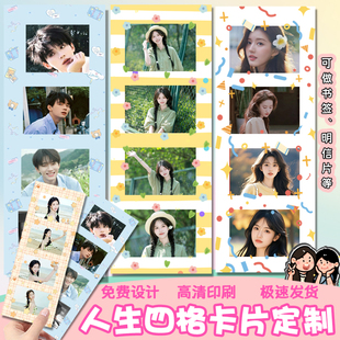 卡片定制人生四宫格拼图长条书签设计明星自拍合照四联明信片印刷