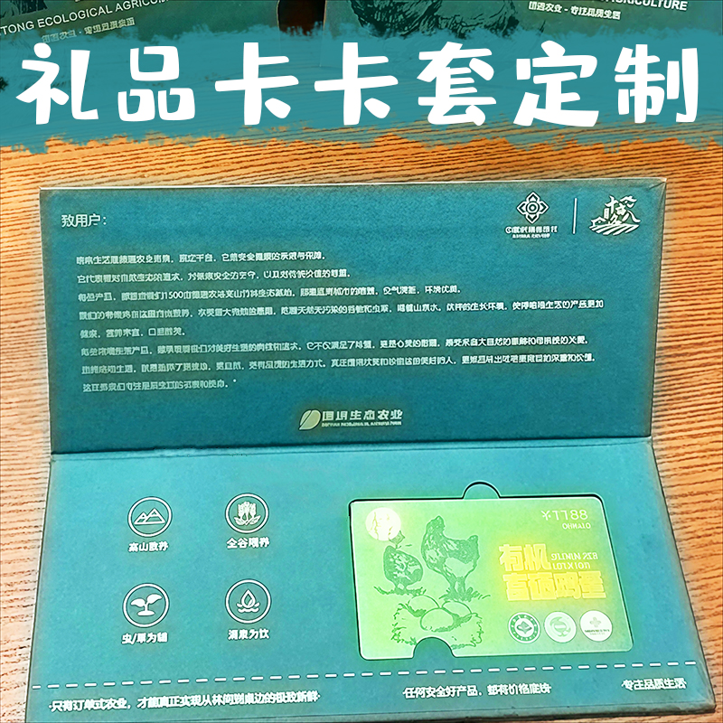 礼品卡卡套定制海鲜会员提货卡大闸蟹卡包装底卡vip储值卡信封