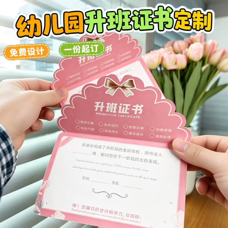 幼儿园升班证书定制儿童升班毕业奖状设计学期结束纪念卡票根印刷