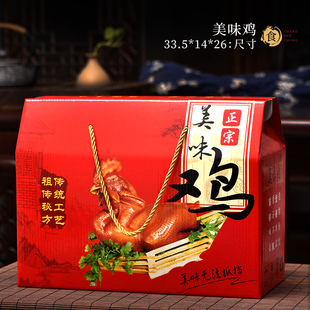 高档烧鸡通用熟食包装礼盒风干鸡熏鸡扒鸡手提礼品盒空盒现货定制