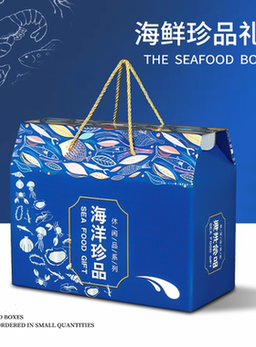 高档海鲜包装盒礼品盒水产品干货鱼虾蟹通用支持彩盒定做加印包邮