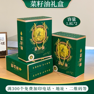 高档通用菜籽油包装盒2瓶装礼品盒食用油花生油1.8L2.5L空盒加印