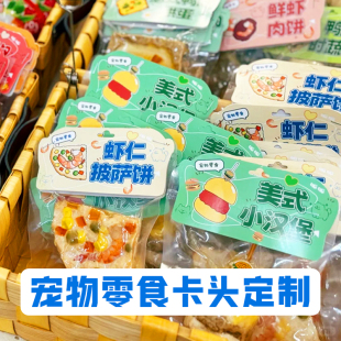 折页卡设计异形猫狗食品介绍卡印刷 宠物零食卡头定制手作烘焙包装
