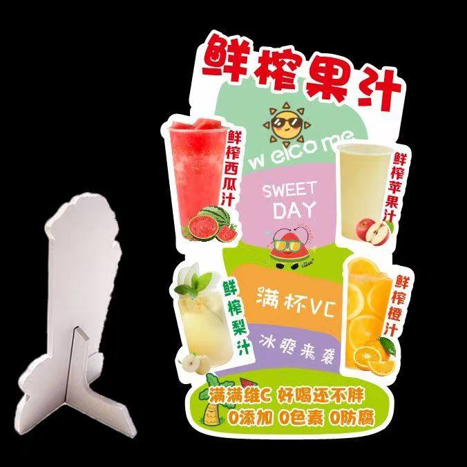 鲜榨果汁系列组合桌牌立牌广告展示牌地摊造型摆摊桌牌商场PVC板,商业/办公家具,kt板/广告板/发泡板,淘宝优惠券,粉丝福利购,淘宝优惠卷