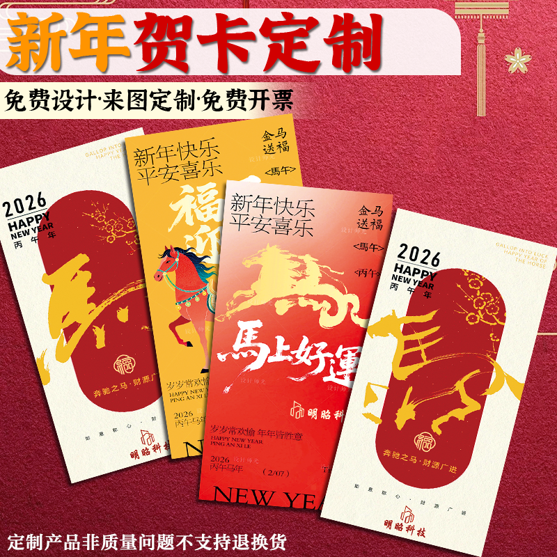 新年贺卡定制马年春节公司心愿祝福卡片高级明信片活动邀请函设计