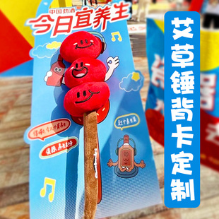 艾草锤背卡定制创意养生按摩锤包装底卡设计个性礼物装饰卡定做