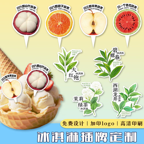 冰淇淋插牌定制雪糕甜品装饰插卡设计巧乐兹大奶砖展示小插签印刷