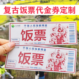 复古饭票代金券定制餐饮店创意优惠券设计商家促销活动折扣券定做
