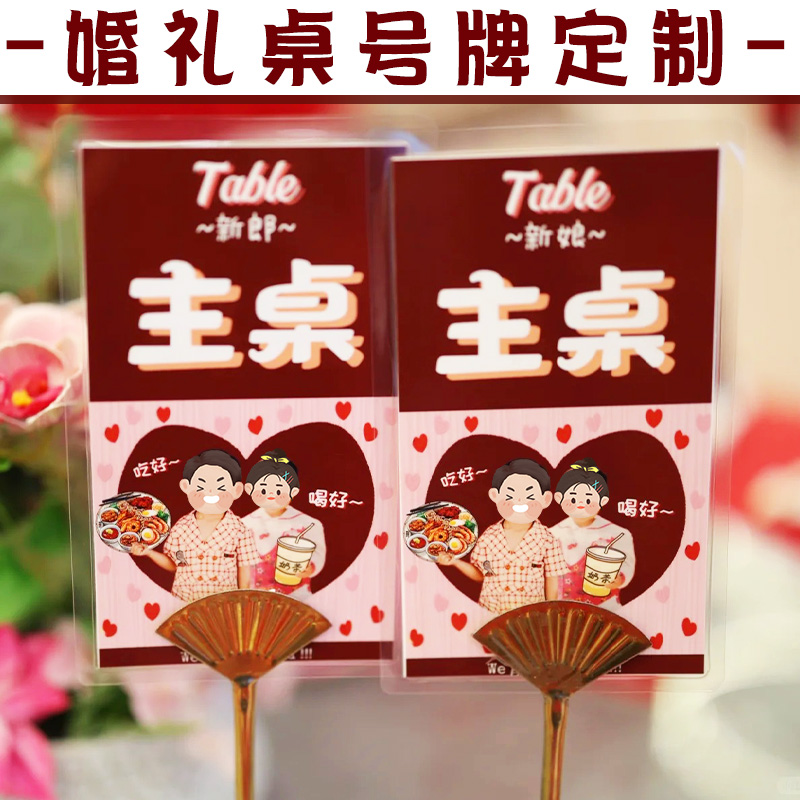 婚礼桌号牌定制结婚桌面立牌卡片设计宝宝百日满月宴席位卡定做