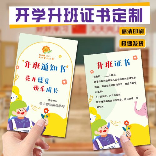开学升班证书定制新学期祝福励志卡片设计幼儿园升学纪念贺卡订制