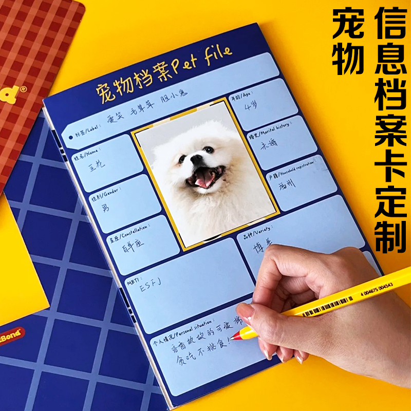 宠物信息档案卡定制动物医院创意住院卡设计萌宠身份信息卡印刷