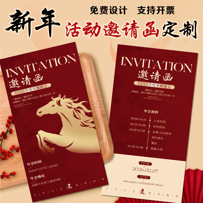 新年活动邀请函定制节日游园会请柬设计企业周年庆典请帖明信片