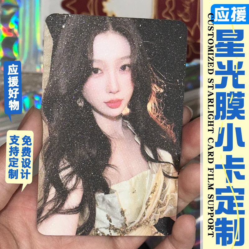 星光膜卡定制爱豆周边二次元卡通谷子硬卡明信片设计卡片方卡定做