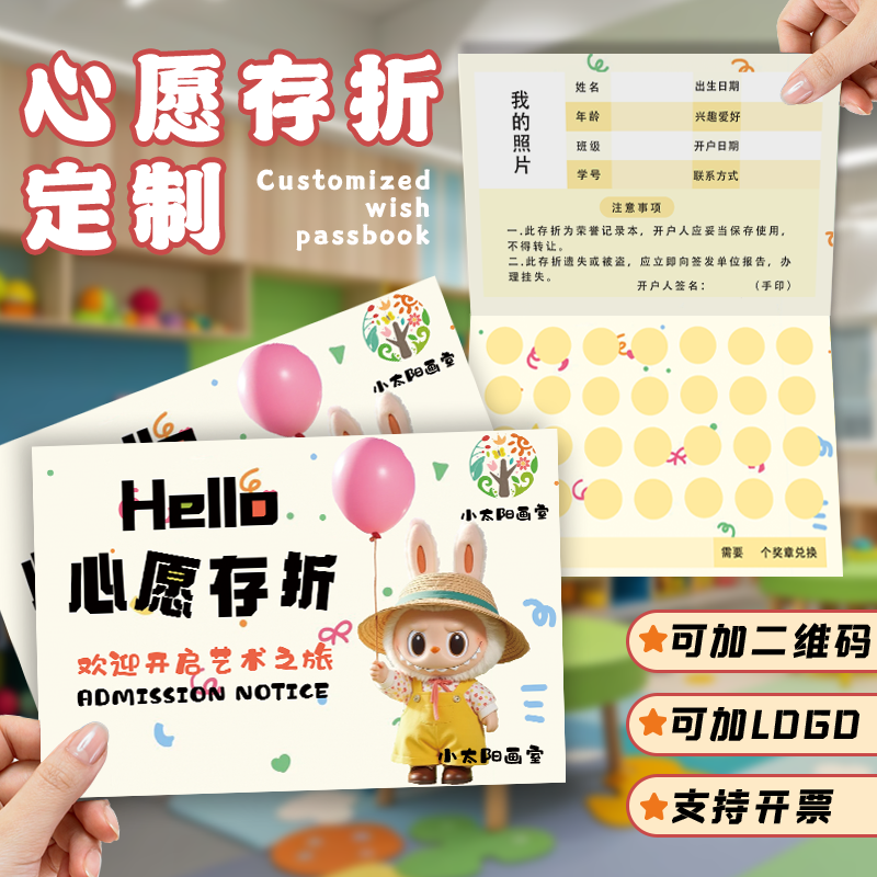 心愿存折定制奖励孩子的积分卡制贺卡/卡贴
