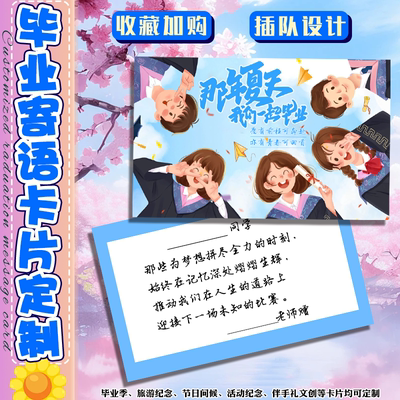 青春寄语卡片定制毕业季老师祝福励志贺卡中高考学生纪念明信片