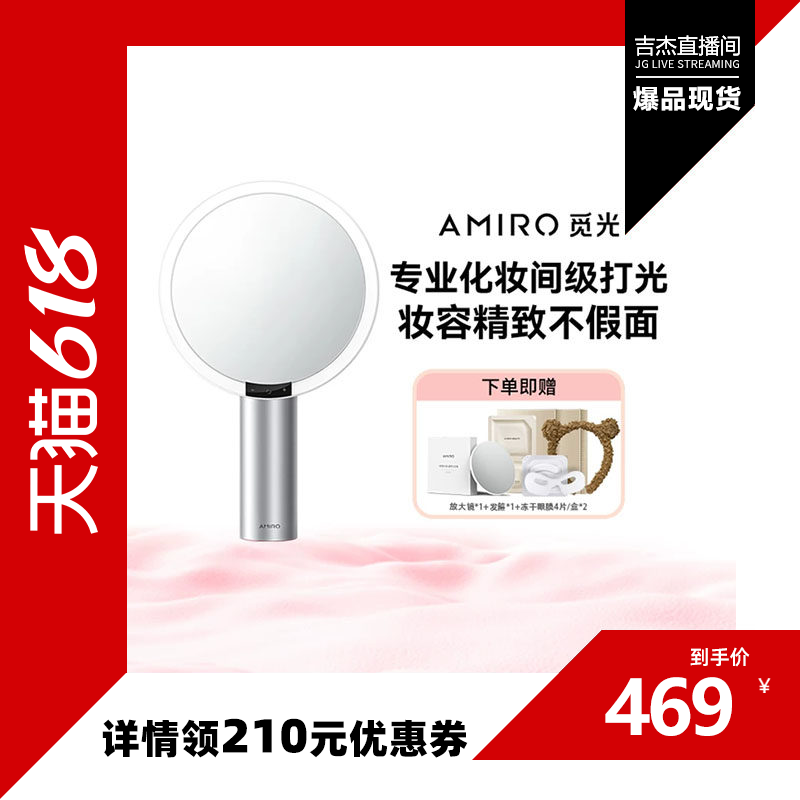 【吉杰618】AMIRO觅光LED带灯化妆镜智能补光美妆镜生日礼物女