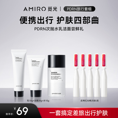 AMIRO水乳洁面次抛PDRN旅行套组