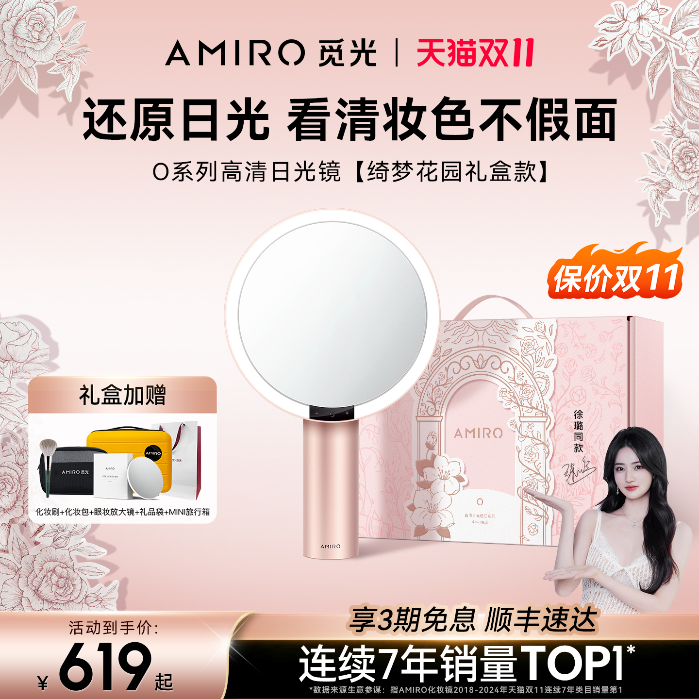 觅光O2化妆镜礼盒款绮梦花园