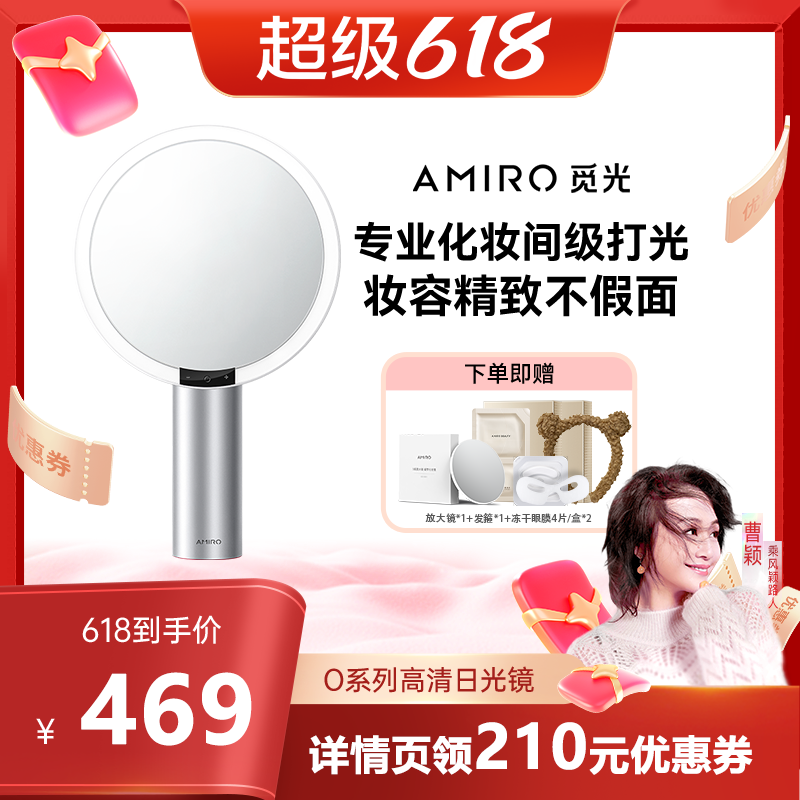 【曹颖甄选】AMIRO觅光化妆镜带灯LED智能美妆镜台式梳妆镜子礼物