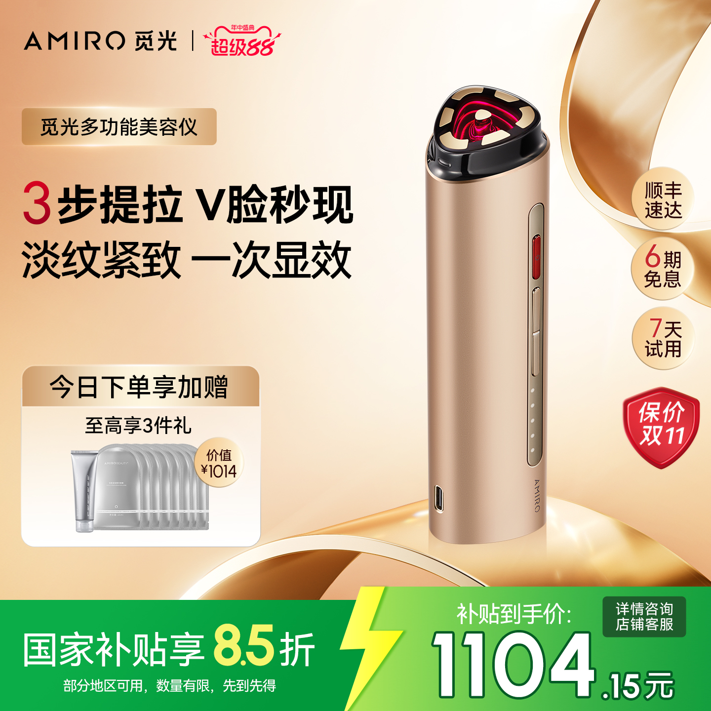 AMIRO觅光美容仪器家用