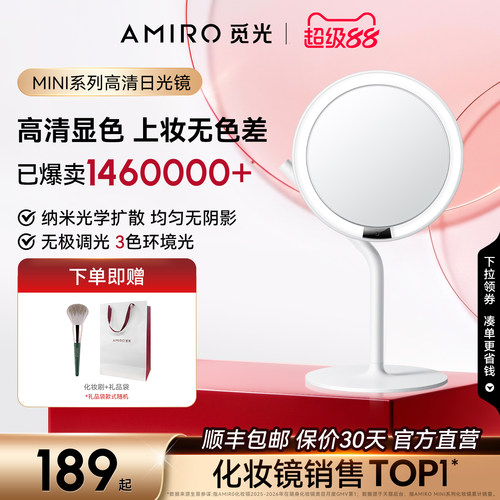 AMIRO觅光化妆镜LED桌面美妆镜