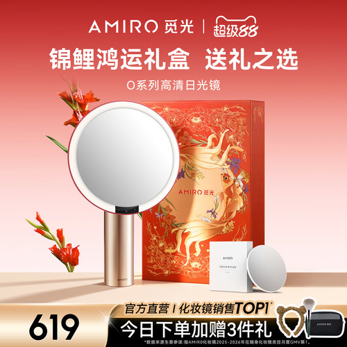 AMIRO觅光化妆镜生日礼物送女友