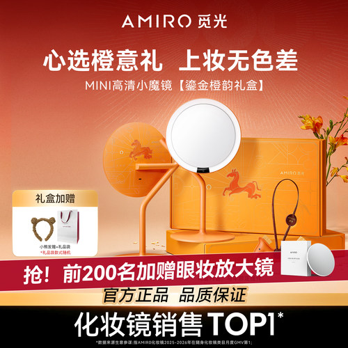 AMIRO觅光LED带灯智能化妆镜
