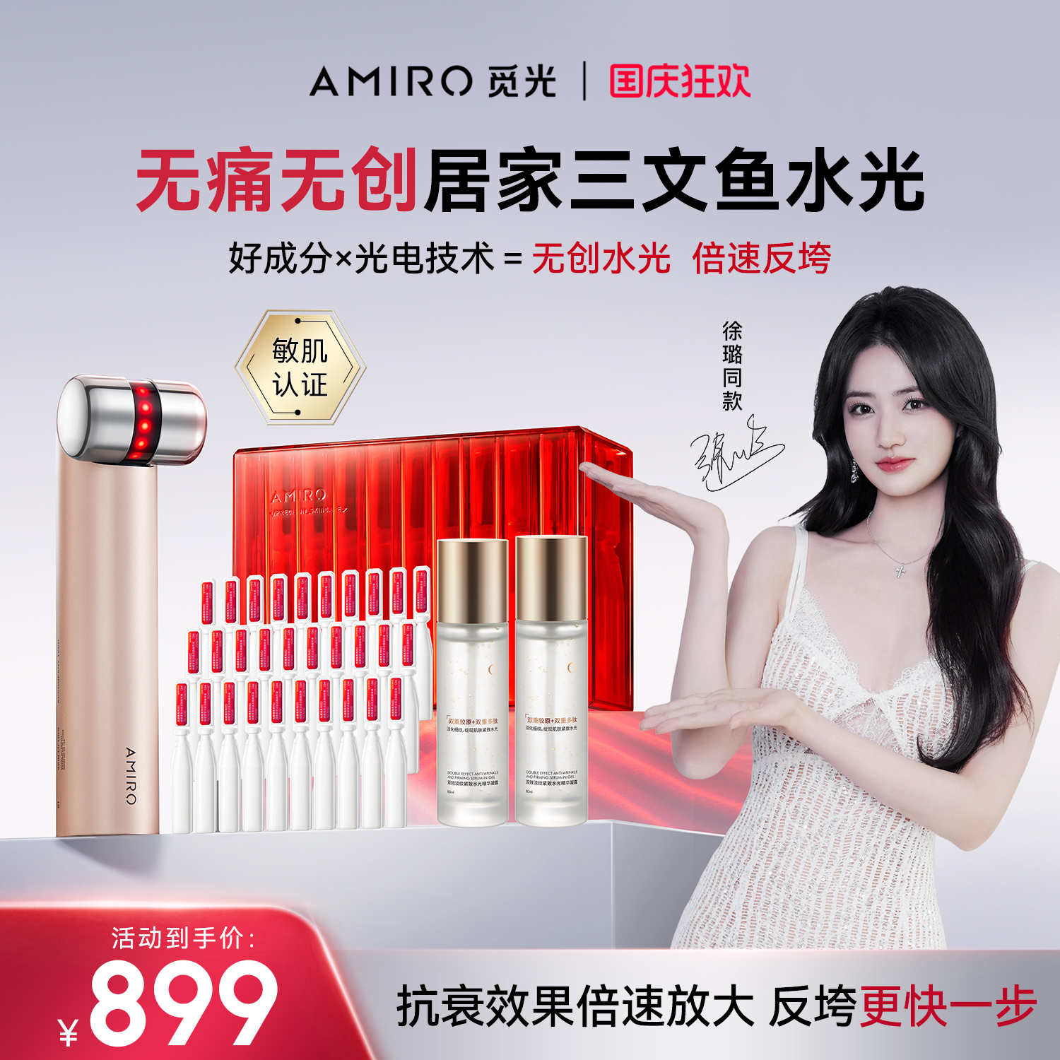 觅光水光仪套组家用美容仪