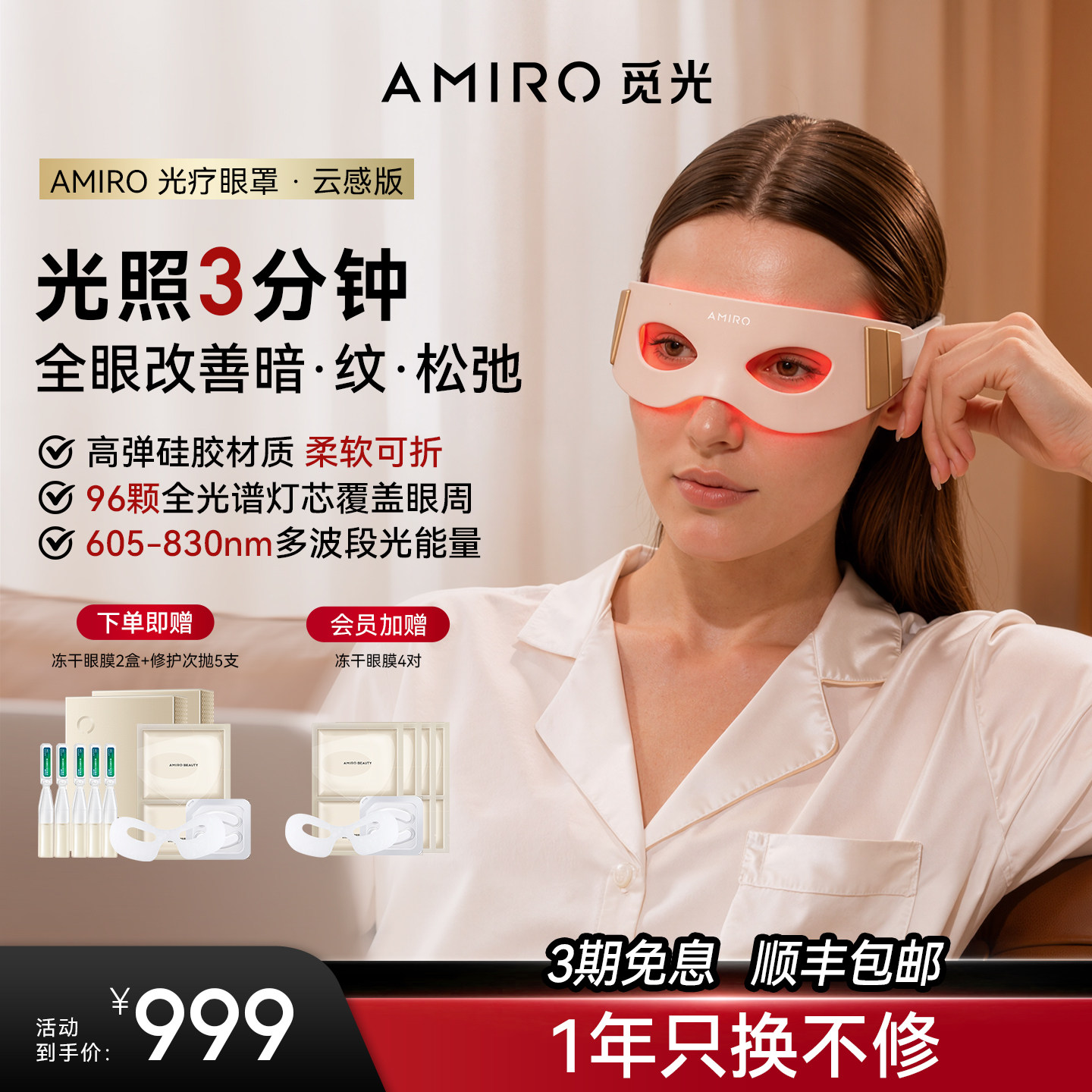 AMIRO觅光美容仪眼部美眼仪 家用光子嫩肤淡纹光疗面罩生日礼物