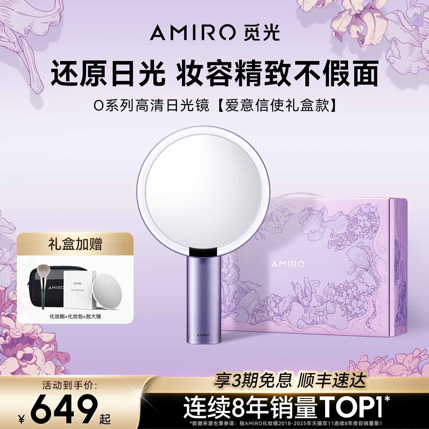 AMIRO觅光O2化妆镜礼盒款