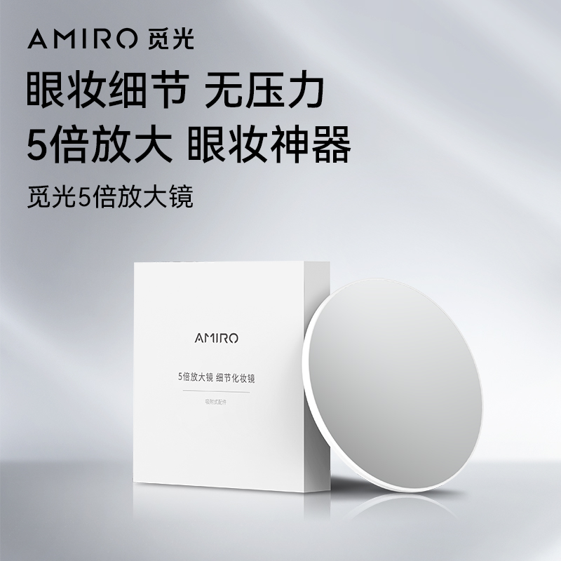 AMIRO觅光5倍细节放大镜