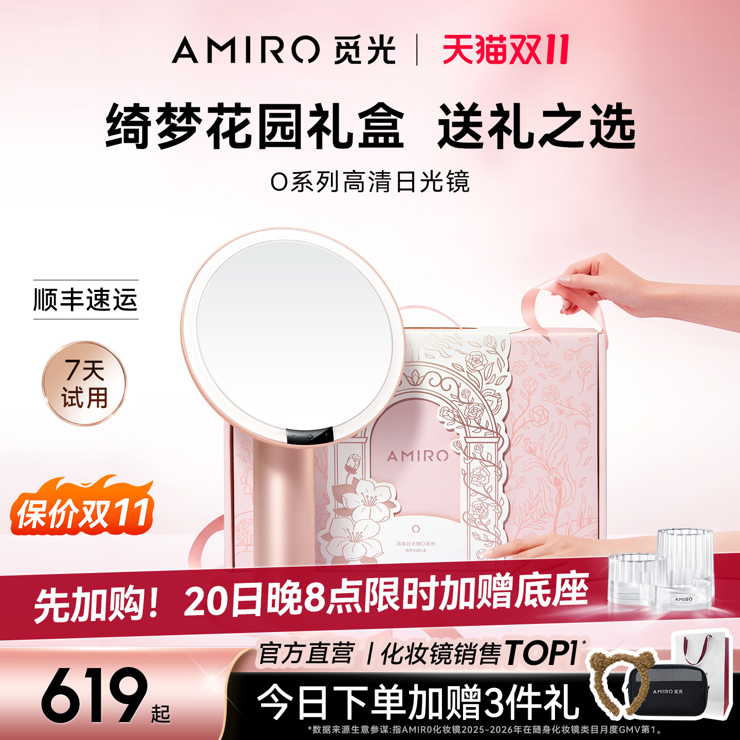 AMIRO觅光化妆镜[绮梦花园礼盒]led带灯美妆梳妆桌面镜子生日礼物