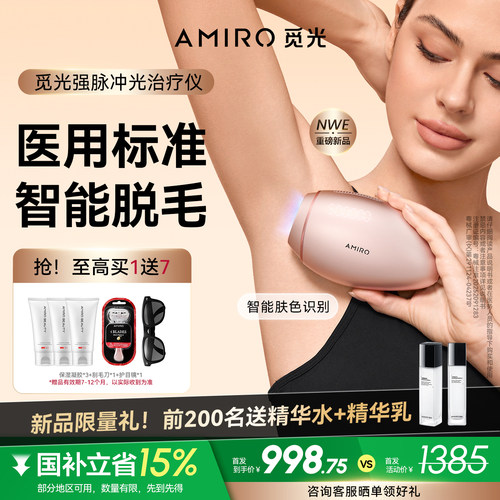 AMIRO觅光蓝宝石智能脱毛仪