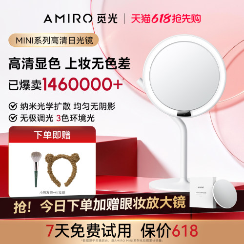 AMIRO觅光LED高清补光化妆镜