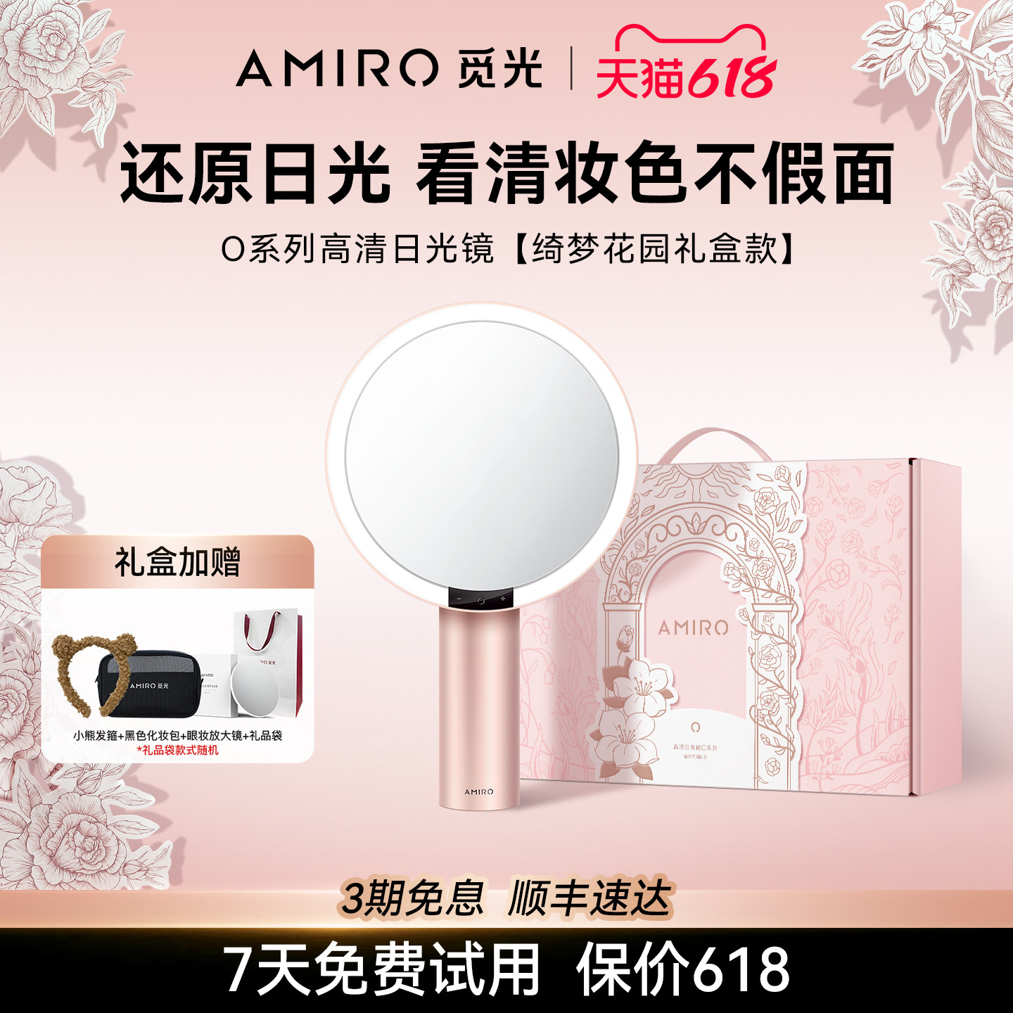 【618现货】AMIRO觅光化妆镜带灯led智能镜子桌面美妆梳妆镜礼盒