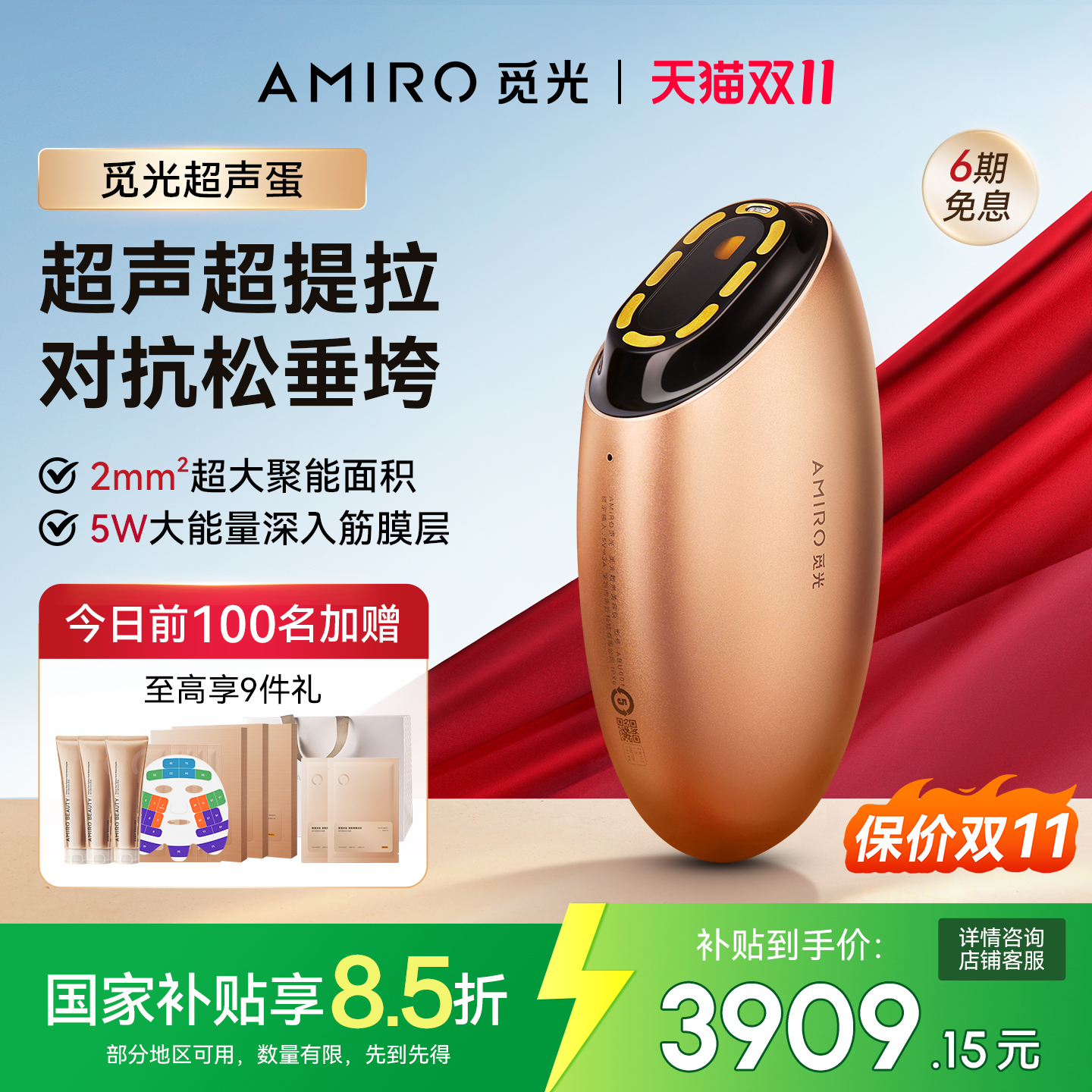 AMIRO觅光超声美容仪提拉紧致