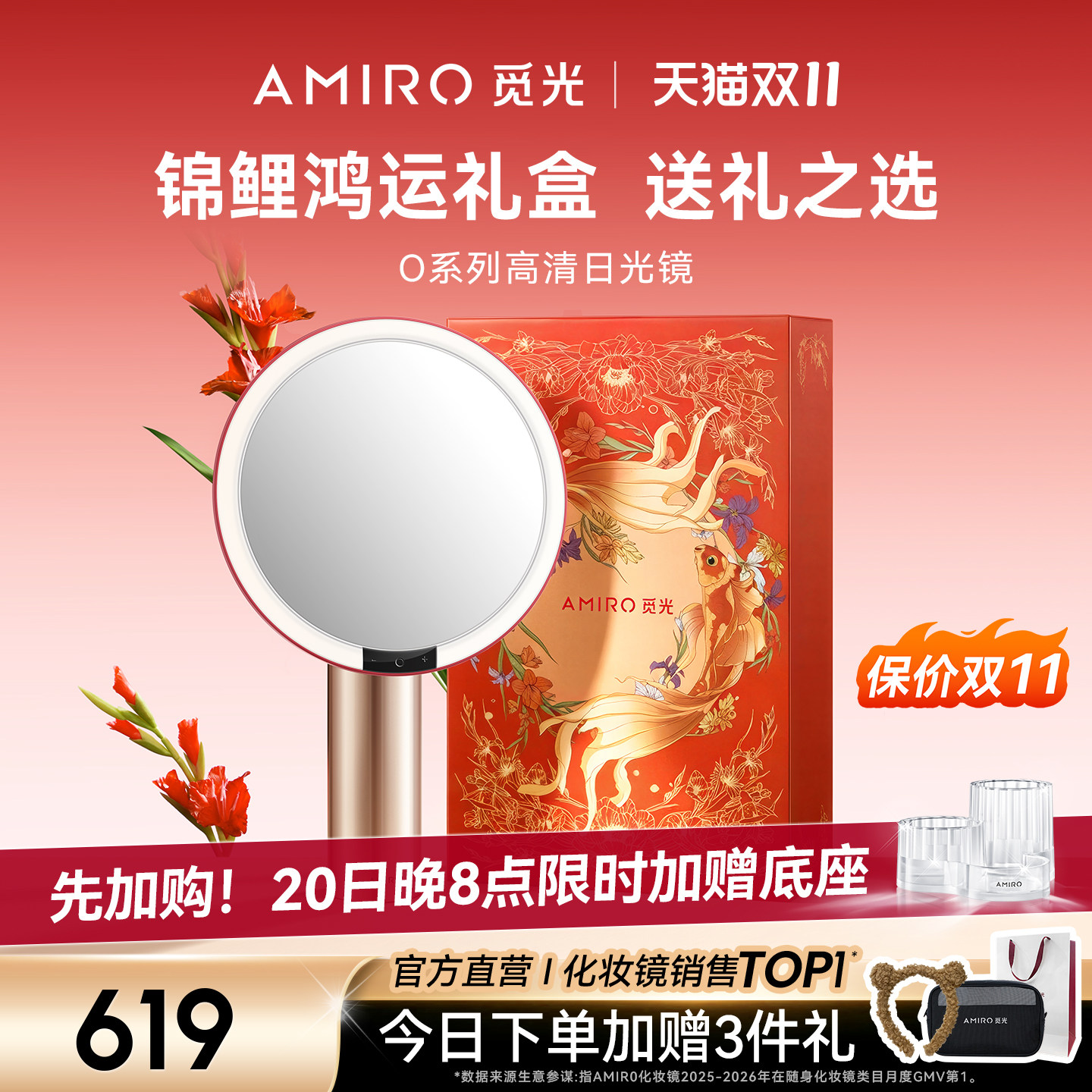 AMIRO觅光化妆镜[锦鲤鸿运礼盒]led带灯桌面镜子生日乔迁结婚礼物