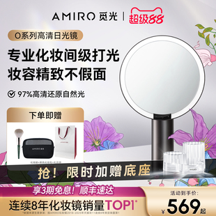 AMIRO觅光化妆镜带灯LED智能美妆桌面台式梳妆镜子送女友生日礼物