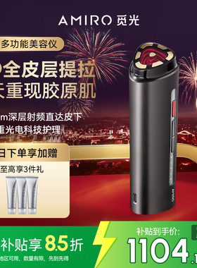 【清晰下颌线】AMIRO觅光美容仪器R1家用脸部提拉紧致法令纹射频