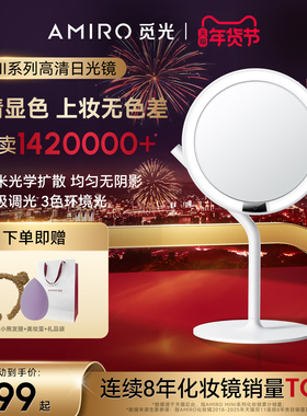 AMIRO觅光化妆镜带灯桌面台式led梳妆镜mini3美妆镜子 新年礼物