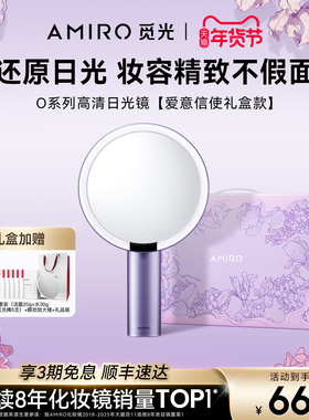 AMIRO觅光化妆镜带灯桌面台式梳妆镜礼盒led美妆镜子新年礼物