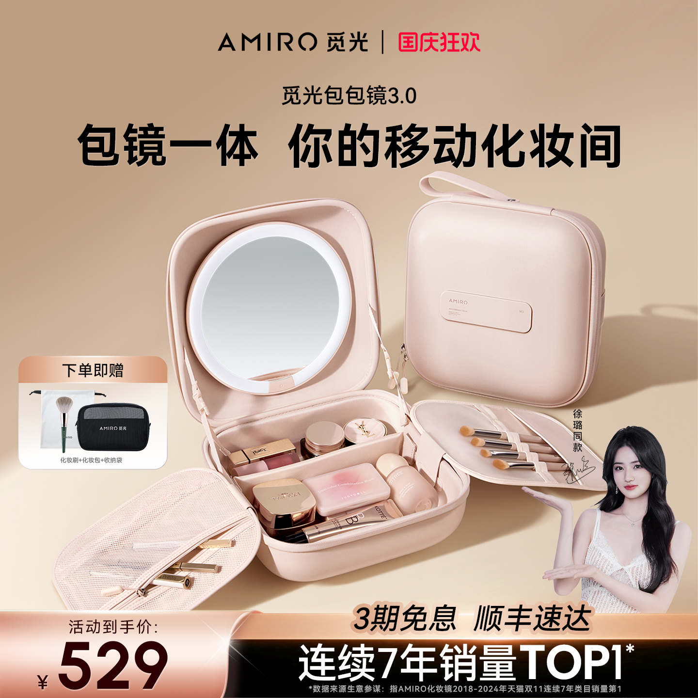 AMIRO觅光包包镜磁吸美妆镜