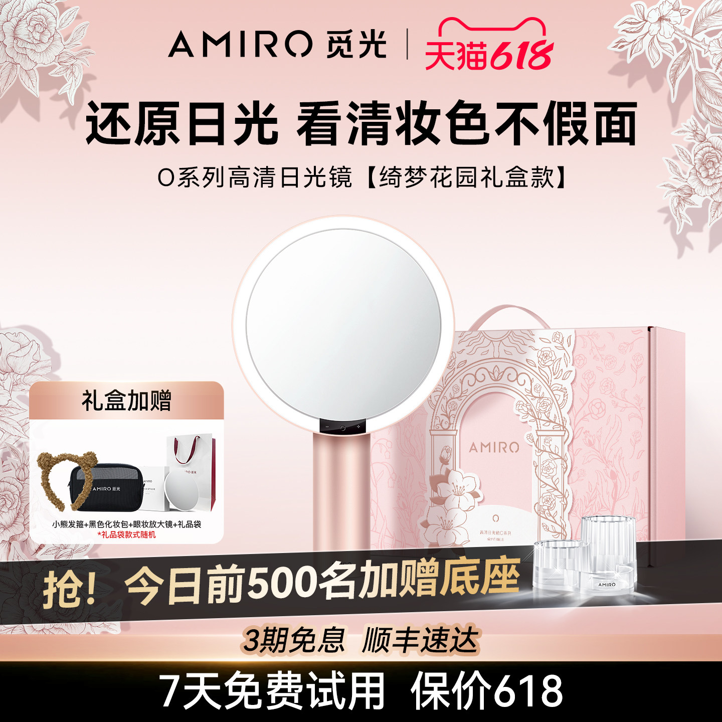 【绮梦花园礼盒】AMIRO觅光化妆镜带灯LED桌面梳妆镜子生日礼物